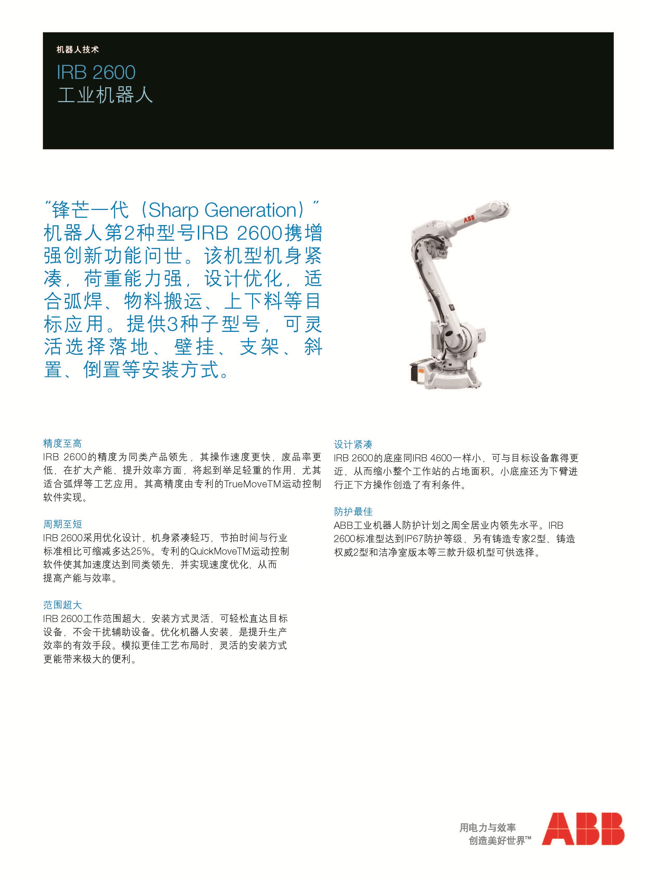 代理ABB機器人